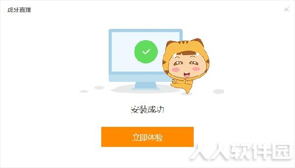 虎牙**无限金豆版安装教程4