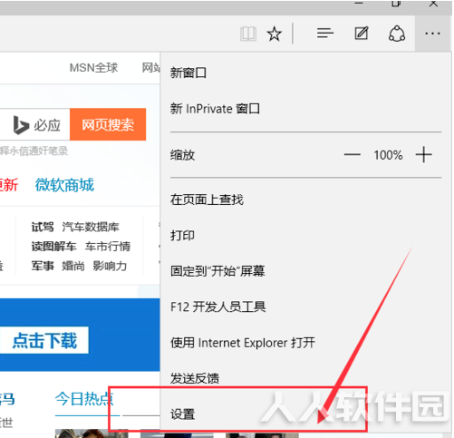 Edge浏览器修改主页方法