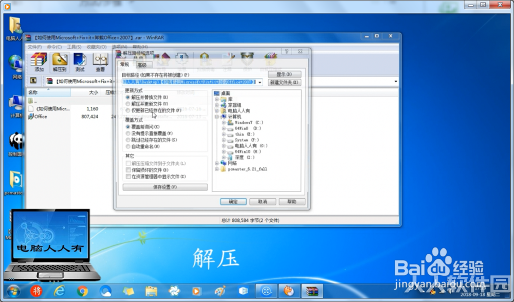 Microsoft Fix it卸载Office2010