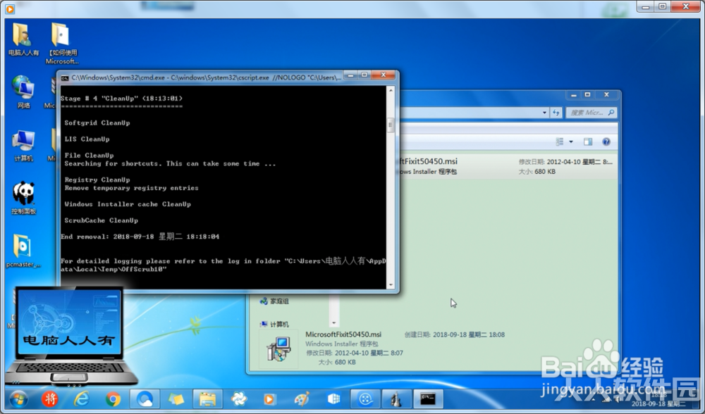 Microsoft Fix it卸载Office2010