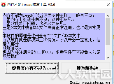 内存不能为read修复软件免费介绍