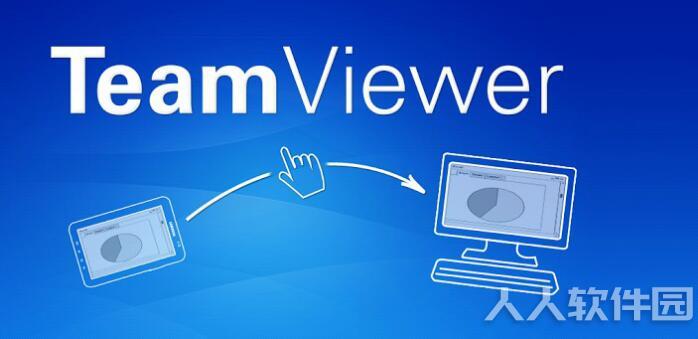 TeamViewer免费版截图
