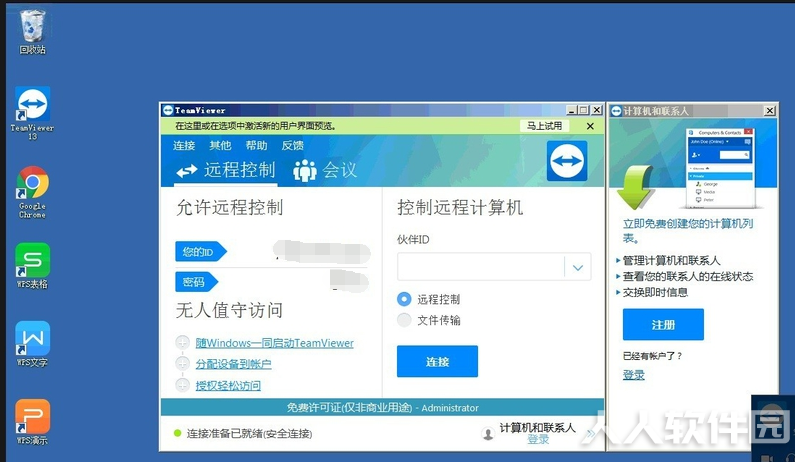 TeamViewer免费版使用教程截图