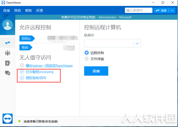 TeamViewer免费版使用教程截图