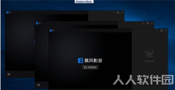暴风影音16精简破解版介绍