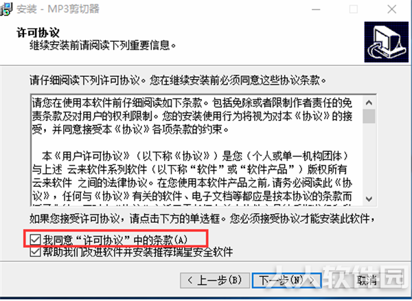 MP3音乐剪切器安装步骤2