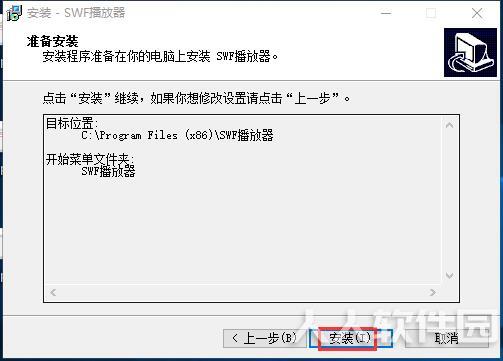 SWF播放器绿色版安装方法