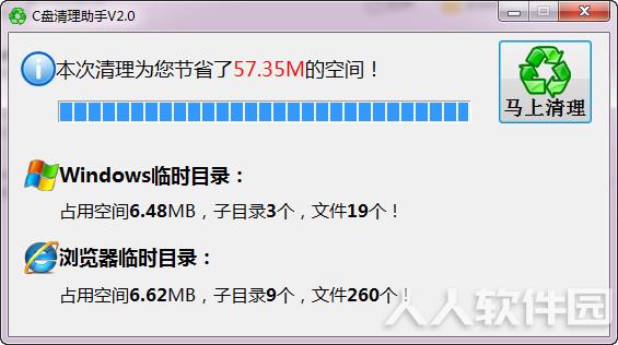 c盘清理工具截图