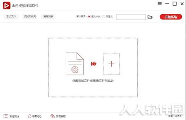 金舟视频压缩软件破解版截图
