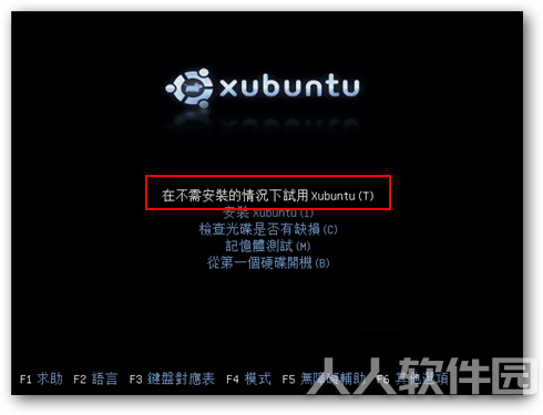 xubuntu中文版