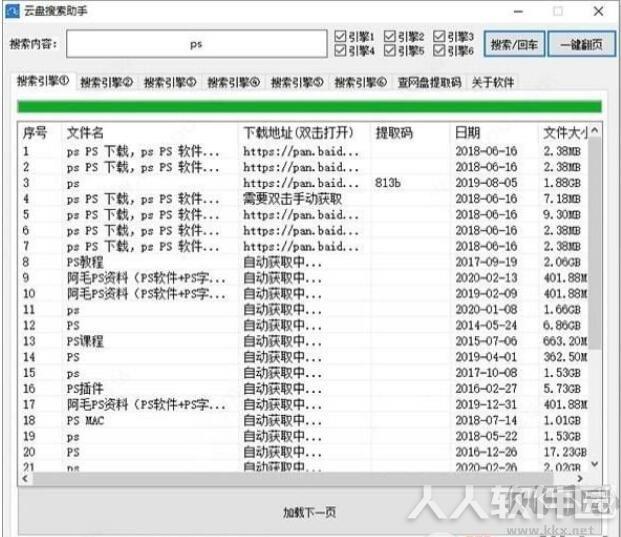 百度网盘资源搜索工具