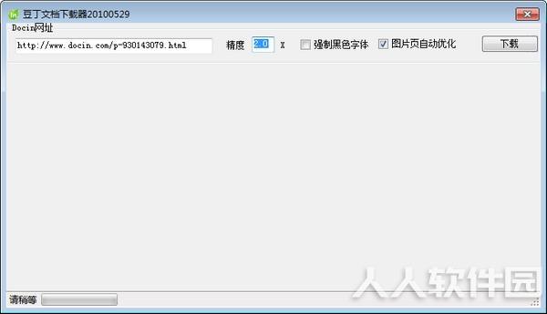 豆丁下载器(网络文档下载器)