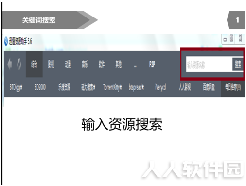 迅雷资源助手(BT种子搜索软件)
