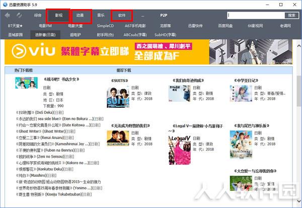 迅雷资源助手(BT种子搜索软件)
