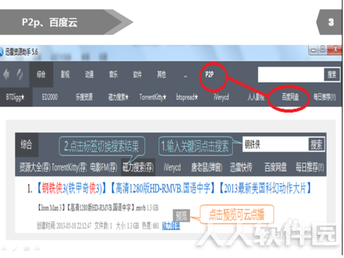 迅雷资源助手(BT种子搜索软件)