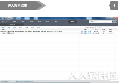 迅雷资源助手(BT种子搜索软件)