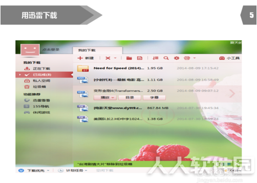 迅雷资源助手(BT种子搜索软件)