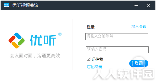 umeeting电脑版使用帮助1