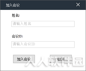 umeeting电脑版使用帮助5