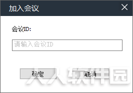 umeeting电脑版使用帮助7