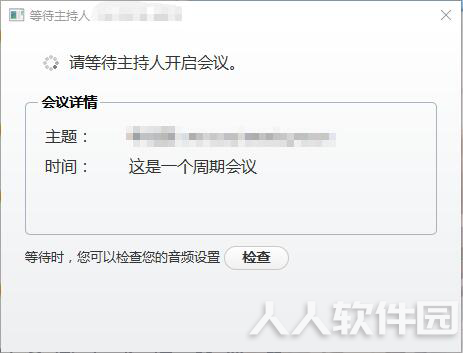umeeting电脑版使用帮助8