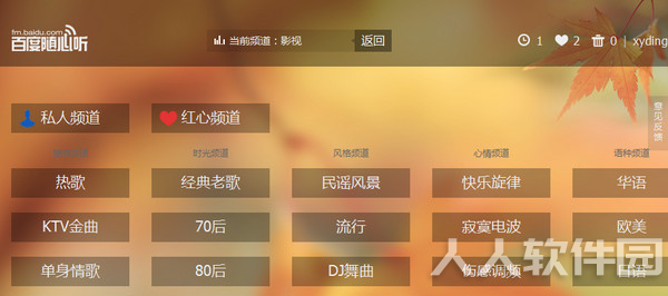 百度随心听破解版 第1张图片
