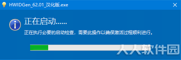 HWIDGen(win10系统一键激活工具)