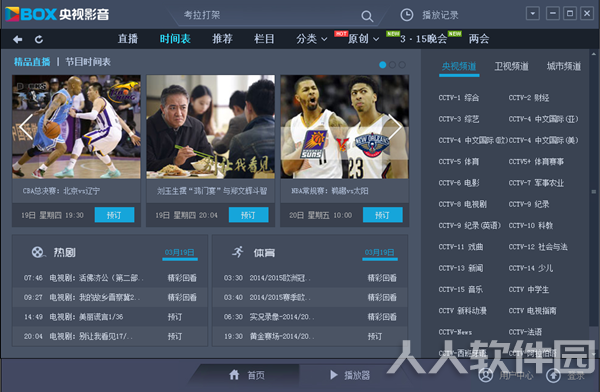 CBox客户端2021官方下载