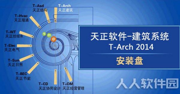 天正建筑2014截图
