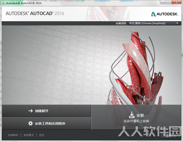 CAD2014破解版安装方法
