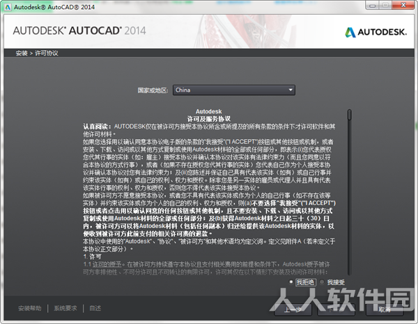 CAD2014破解版安装方法