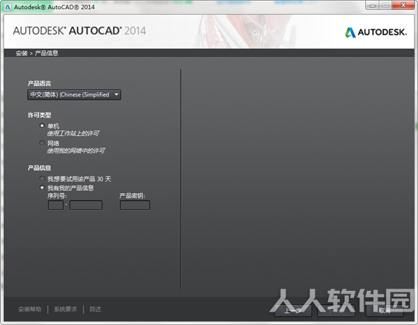 CAD2014破解版安装方法