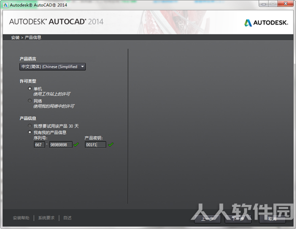 CAD2014破解版安装方法