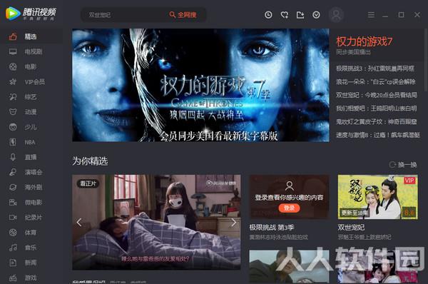 腾讯视频电脑版2021最新下载