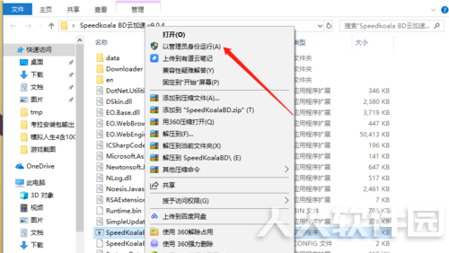 Speedkoala BD(百度网盘下载加速工具)