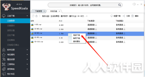 Speedkoala BD(百度网盘下载加速工具)