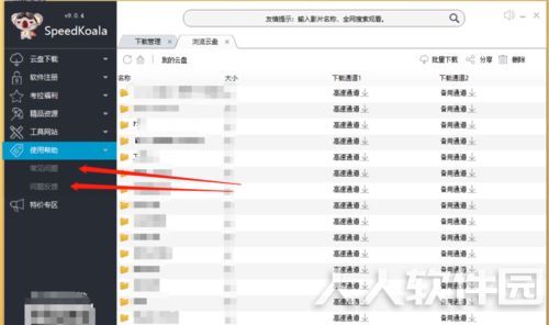 Speedkoala BD(百度网盘下载加速工具)