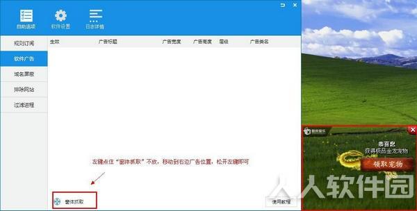 ADSafe(电脑广告强力拦截工具)