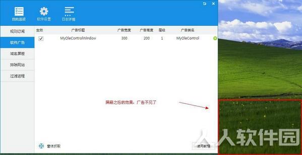 ADSafe(电脑广告强力拦截工具)