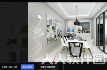 酷家乐电脑版如何生成3D全屋漫游图