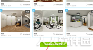 酷家乐电脑版如何生成3D全屋漫游图