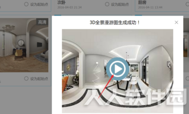 酷家乐电脑版如何生成3D全屋漫游图