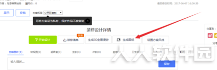 酷家乐电脑版怎么导出cad图纸