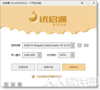 优启通下载截图