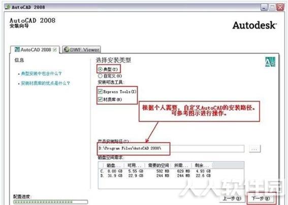 AutoCAD2008破解教程6