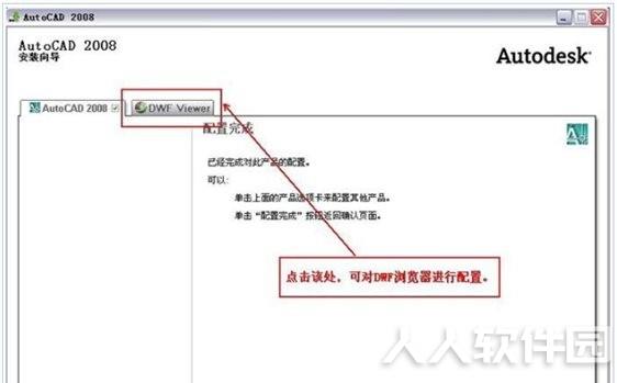 AutoCAD2008破解教程7