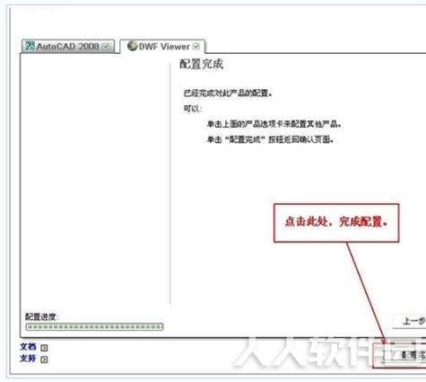 AutoCAD2008破解教程9