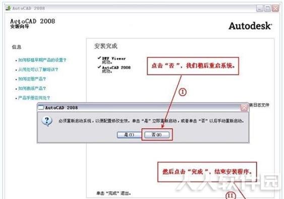 AutoCAD2008破解教程12