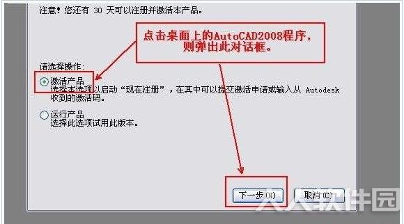 AutoCAD2008破解教程13
