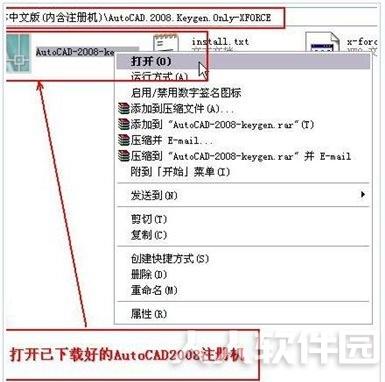 AutoCAD2008破解教程15